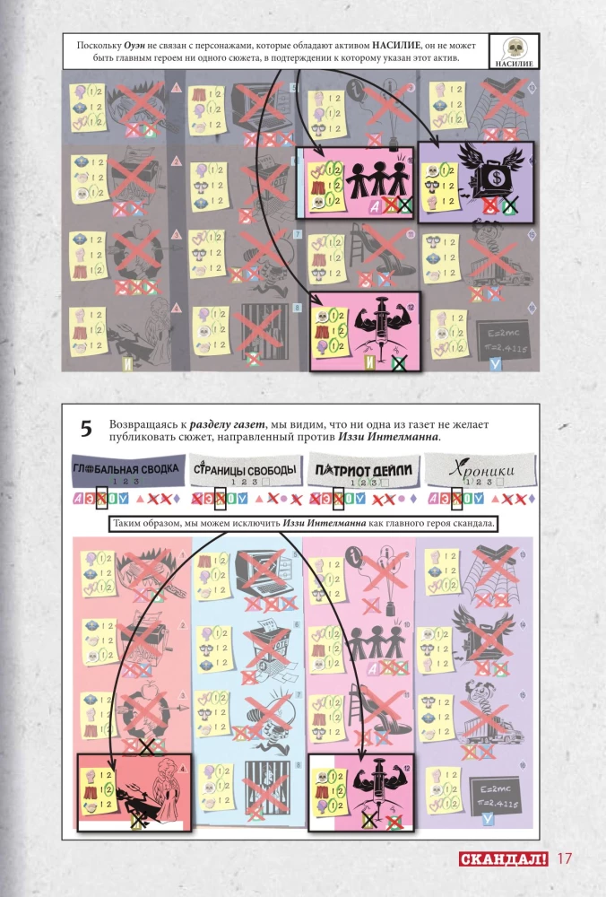 Brettspiel - Skandal